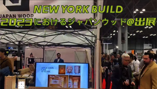 Japan pavilion exhibition at New York Build 2023 Thumbnail image