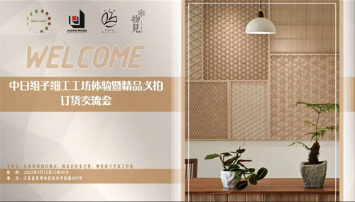 Japanese wood products promotion and sales event (Suzhou) Thumbnail image