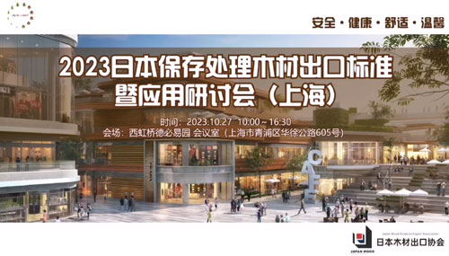 China/Shanghai seminar (preservation treated wood) Thumbnail image