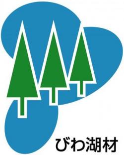 滋賀県 琵琶湖環境部 びわ湖材流通推進課