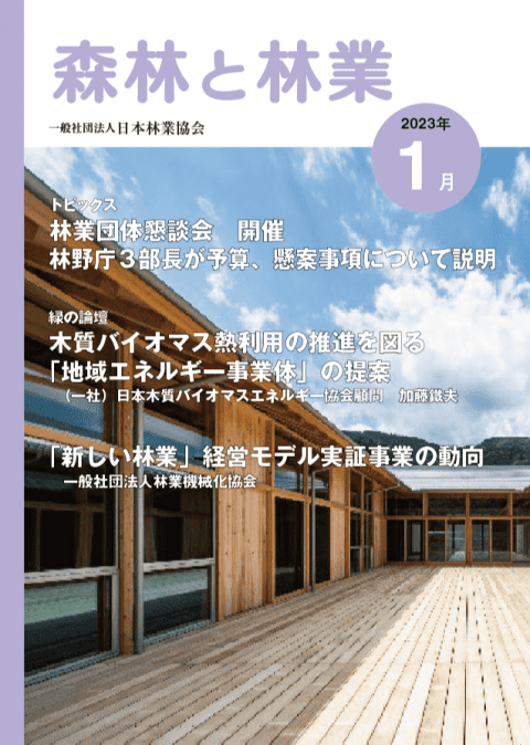 一般社団法人 日本林業協会